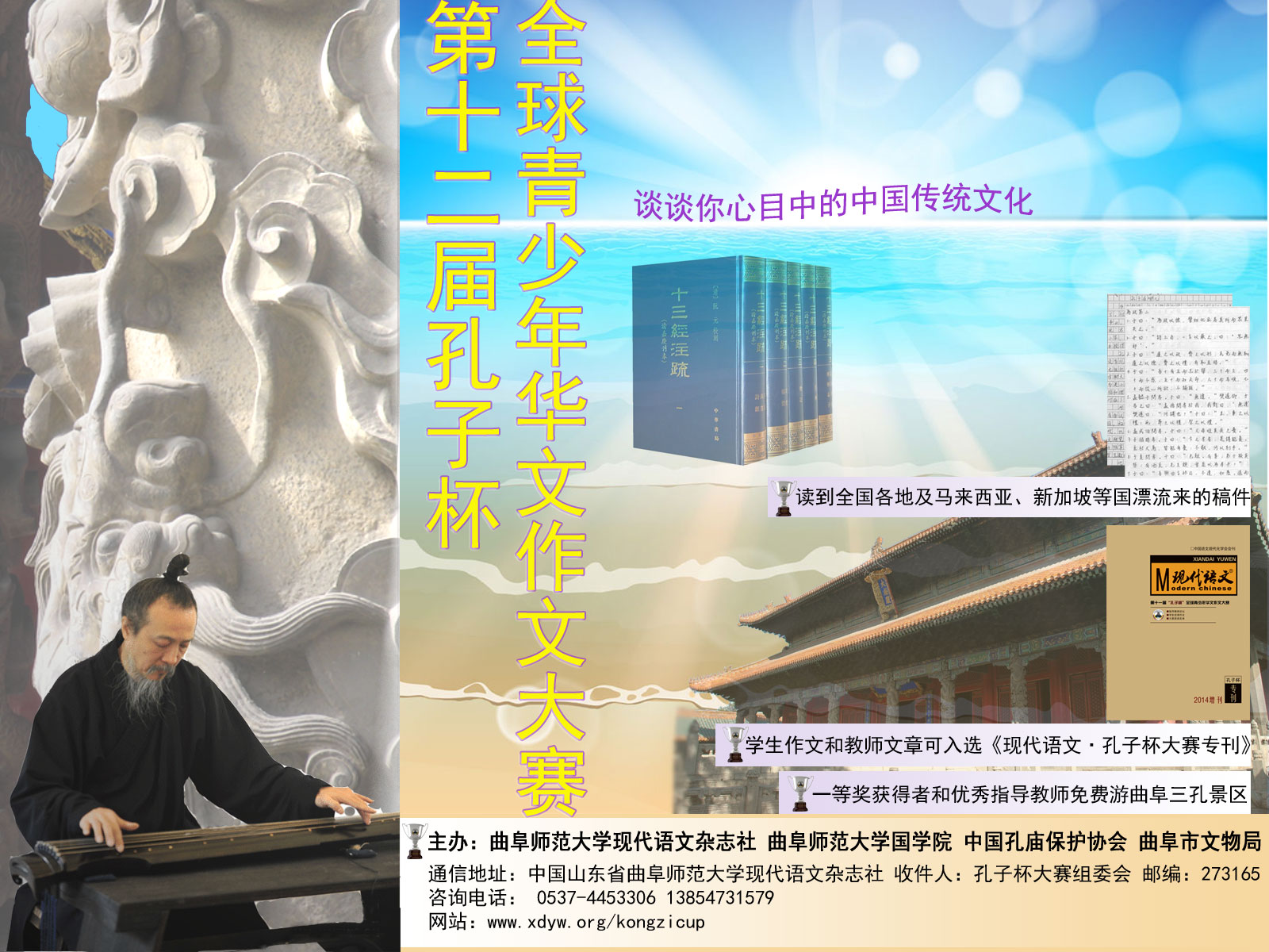 第十二届孔子杯全球青少年华文作文大赛