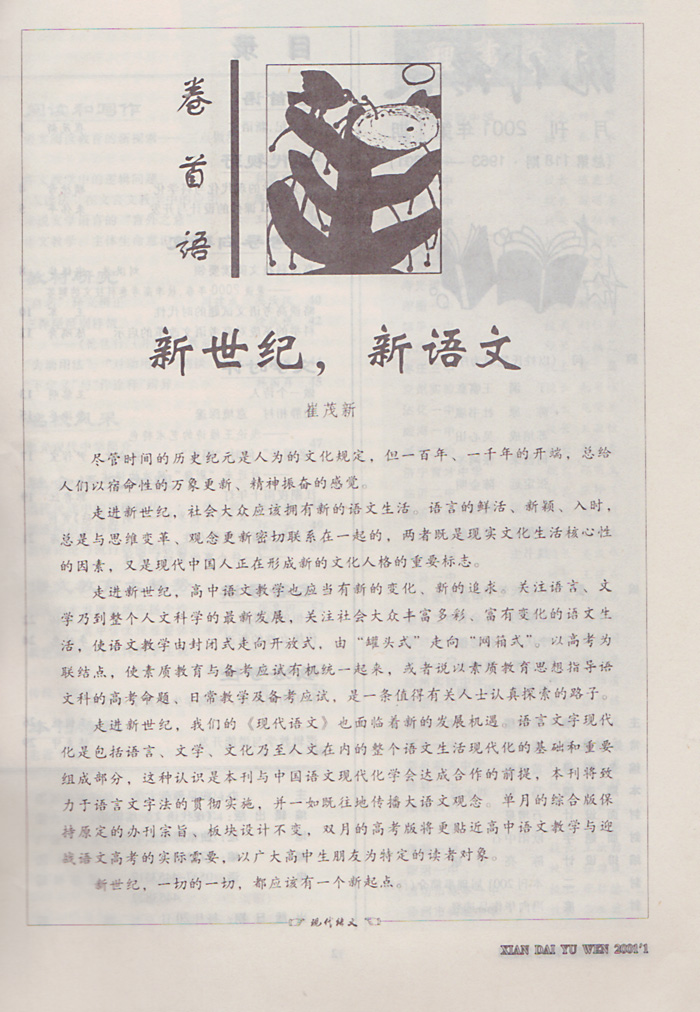 《现代语文》2001年1月刊 卷首语-崔茂新