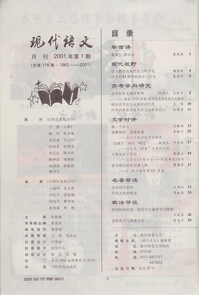 《现代语文》2001年1月刊 目录