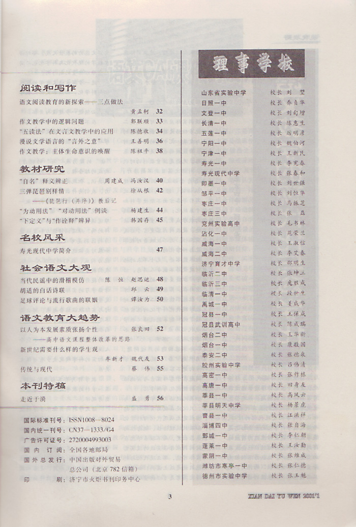 《现代语文》2001年1月刊 目录