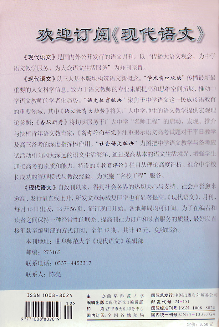 《现代语文》2001年12月刊 封底