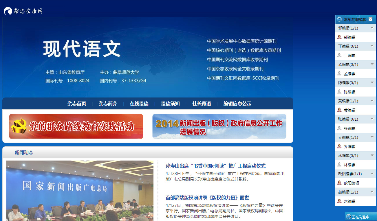 假冒网站之杂志收录网