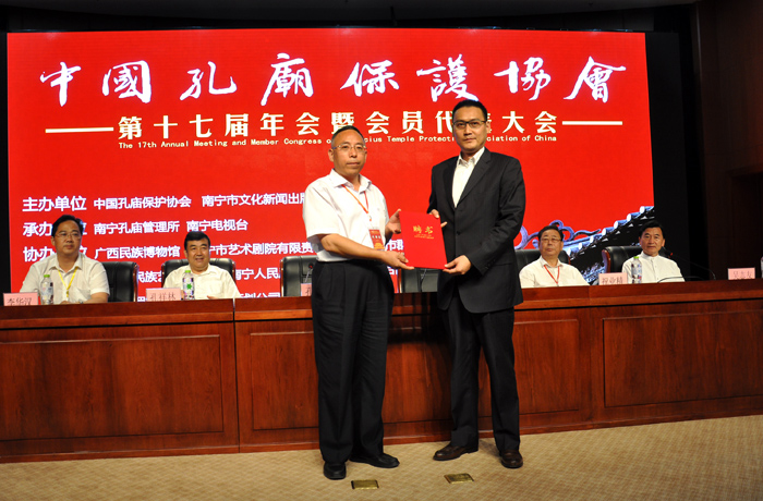 中国孔庙保护协会