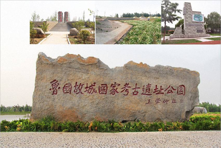 鲁国故城国家考古遗址公园