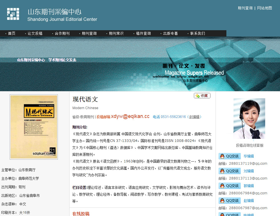冒用现代语文名义的网站