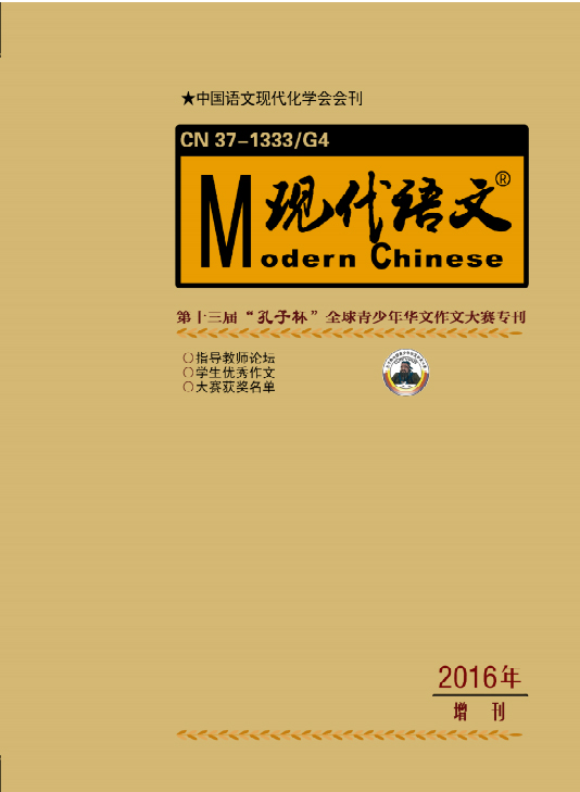 孔子杯专刊封面