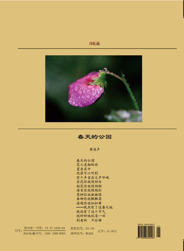 《现代语文》2017年1月上旬刊封四
