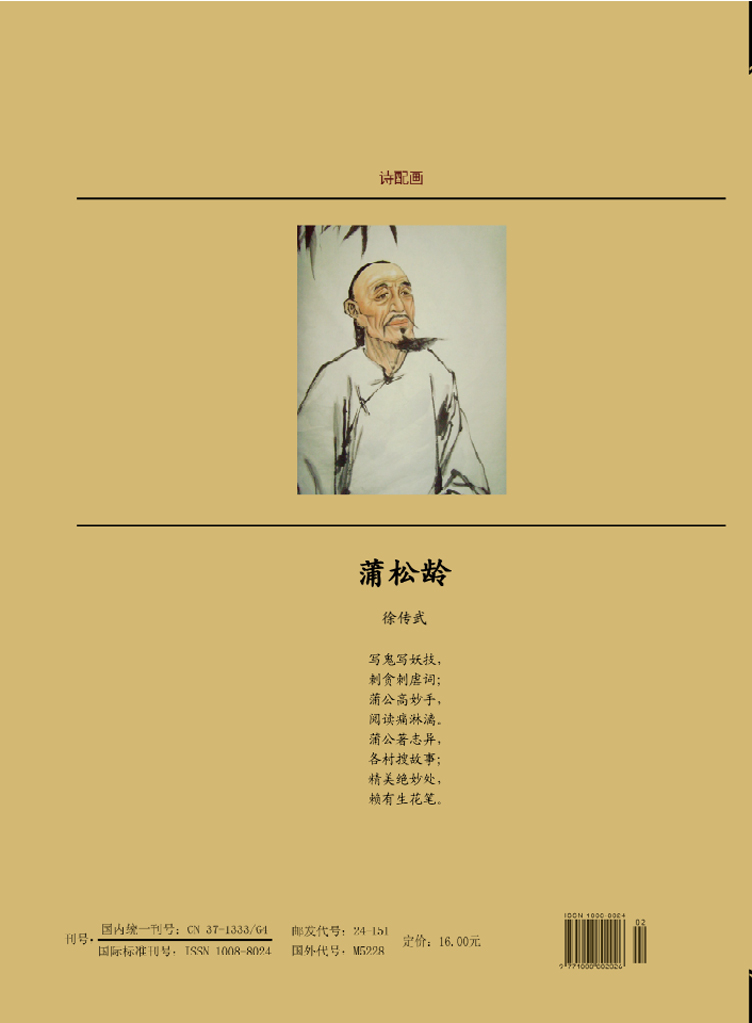 《现代语文》2017年1月中旬刊封四