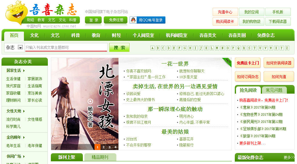知网 吾喜杂志 《现代语文》