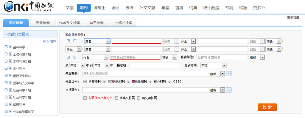知网 单独检索页面 《现代语文》