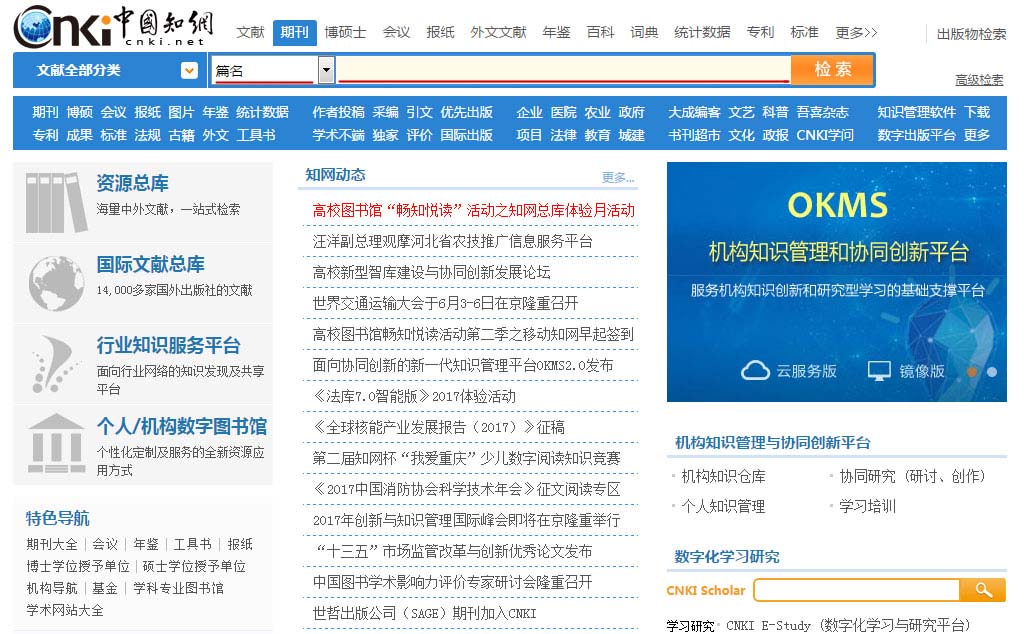 知网 首页检索 《现代语文》