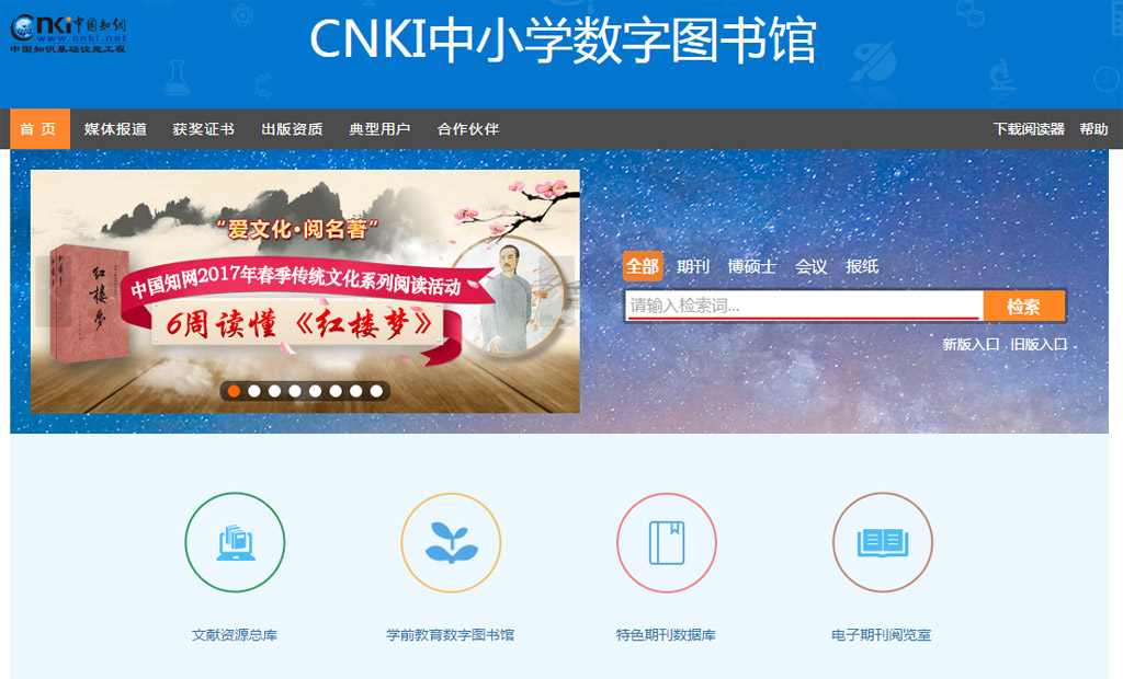 知网 基础教育库 《现代语文》
