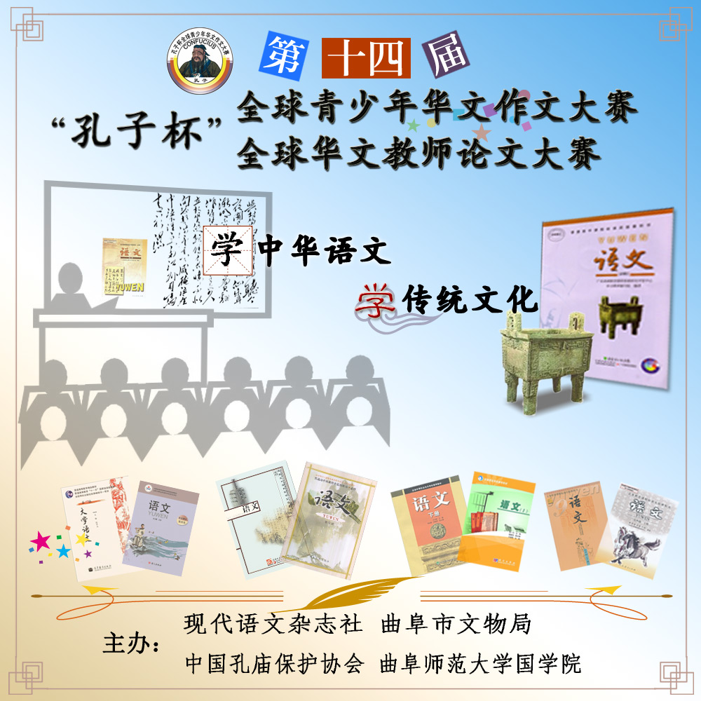 第十四届孔子杯大赛