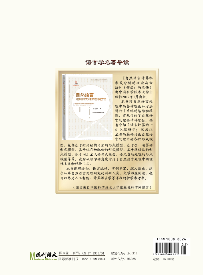 《现代语文》2018年第1期封底