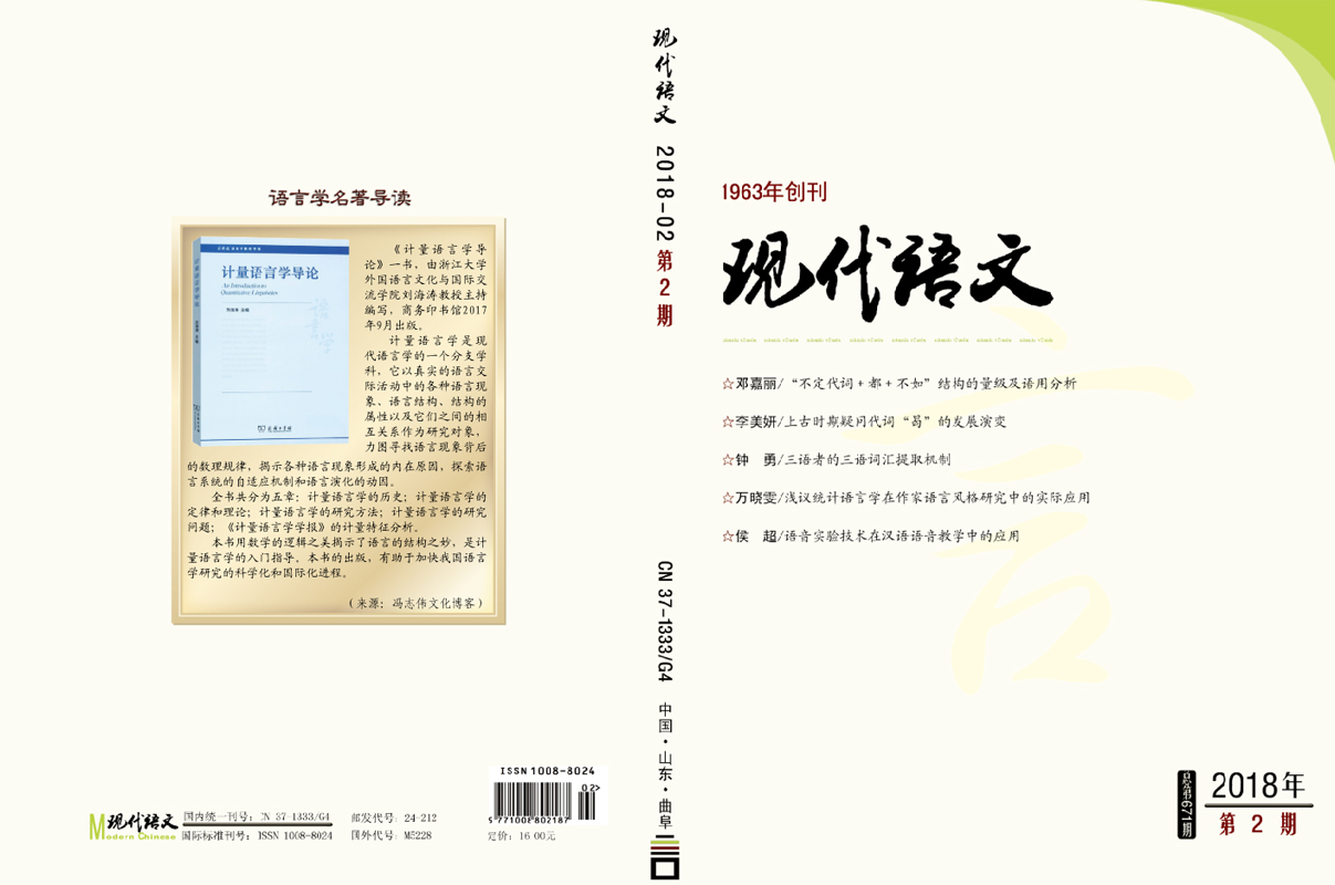 《现代语文》2018年第2期封面