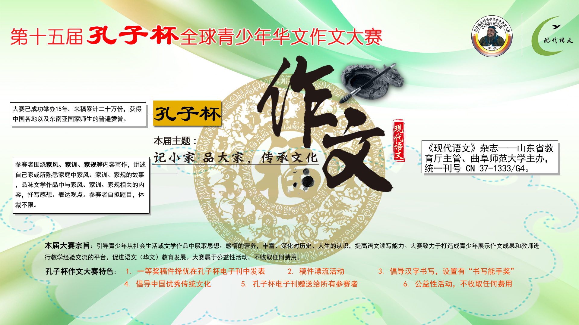 第十五届孔子杯作文大赛